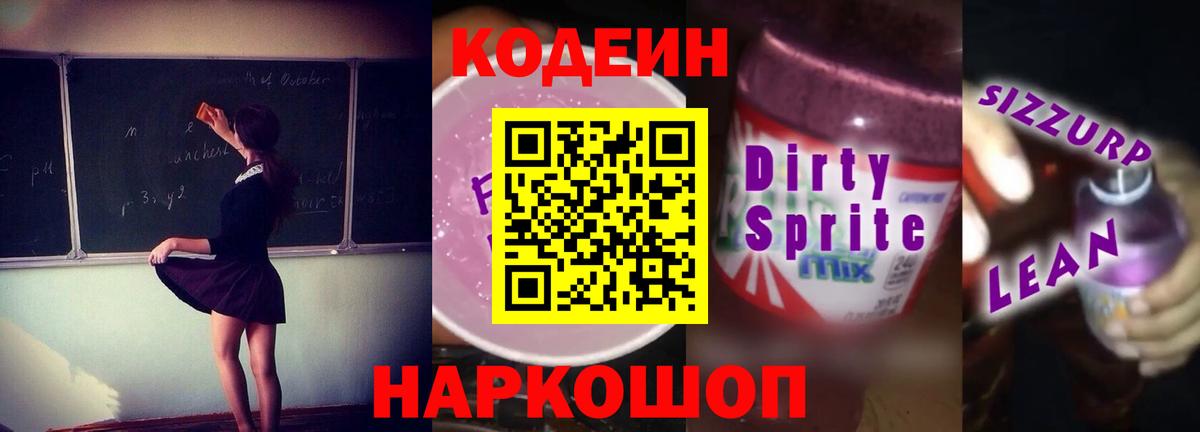 Кодеиновый сироп Lean напиток Lean (лин) Муром